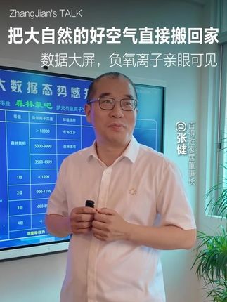 数据大屏负氧离子亲眼可见